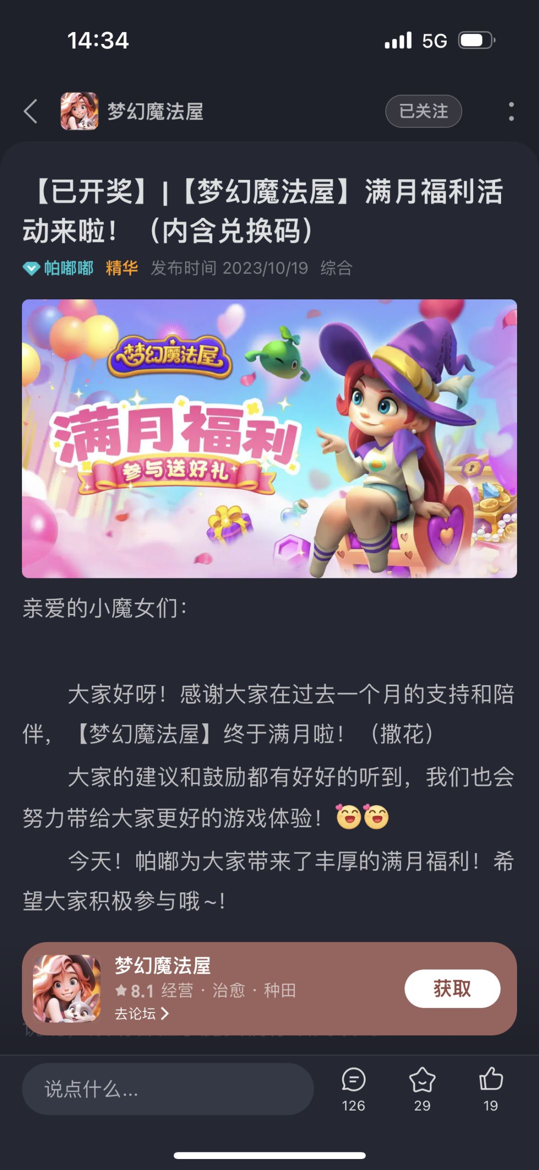 开奖啦开奖啦魔女们快去领奖咯！截图