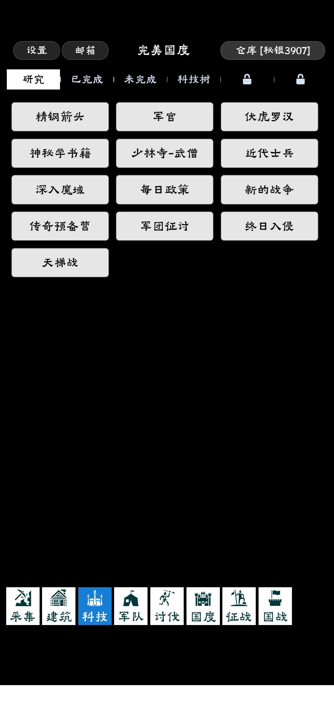 完美国度,给每个人一个自由发展的完美空间 3