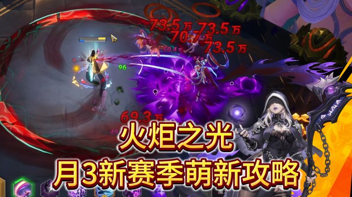 火炬之光新赛季月3萌新攻略,如何快速到刻7截图