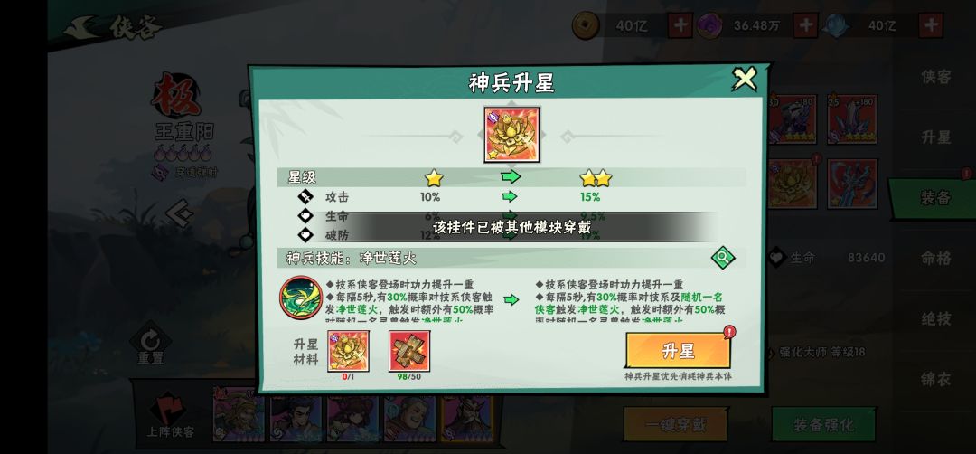 神兵升星又出BUG 1