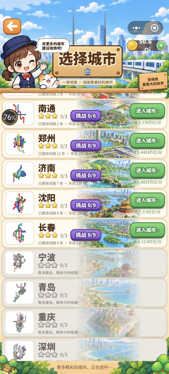 是必须把挑战都完成才能玩宁波往后的吗?截图