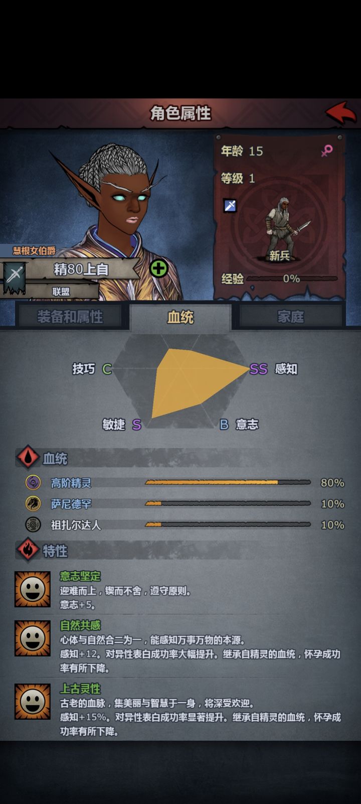 萌新终于做出第一个黑暗精灵了!截图