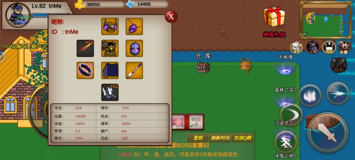 大佬们,球一点点装备截图