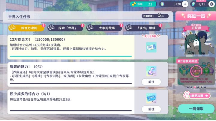 世界入住任务5综合力冲刺篇攻略截图