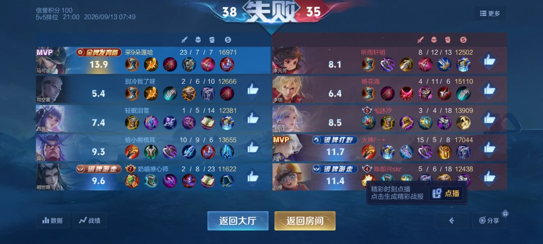 星耀找辅助,我玩马可,不要软辅 2