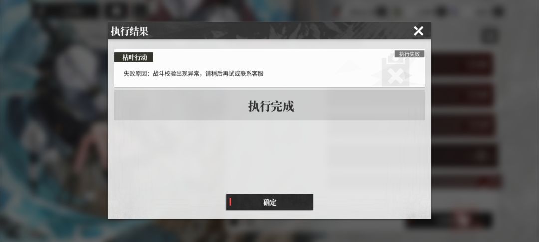 战斗校检异常怎么回事啊 1