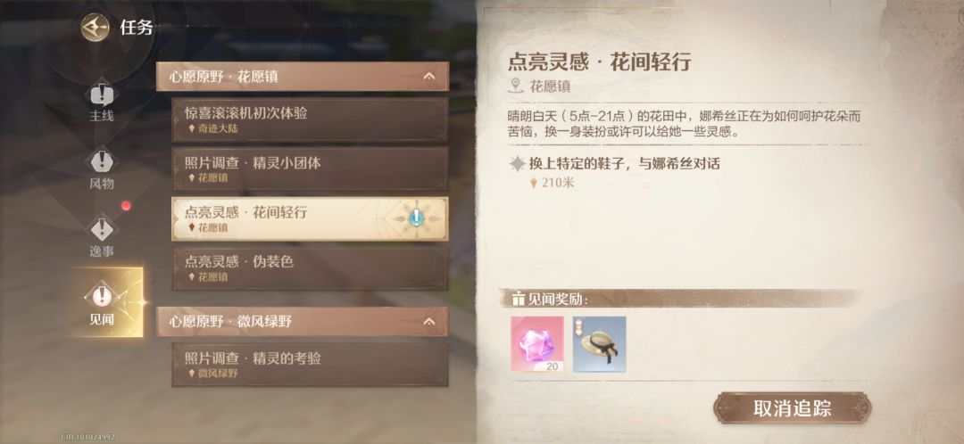 无限暖暖不会伤害花儿的鞋子 1