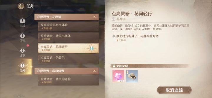 无限暖暖不会伤害花儿的鞋子截图