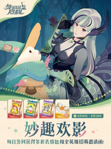 「妙趣欢影」签到有礼 | 英雄表情包等你来领