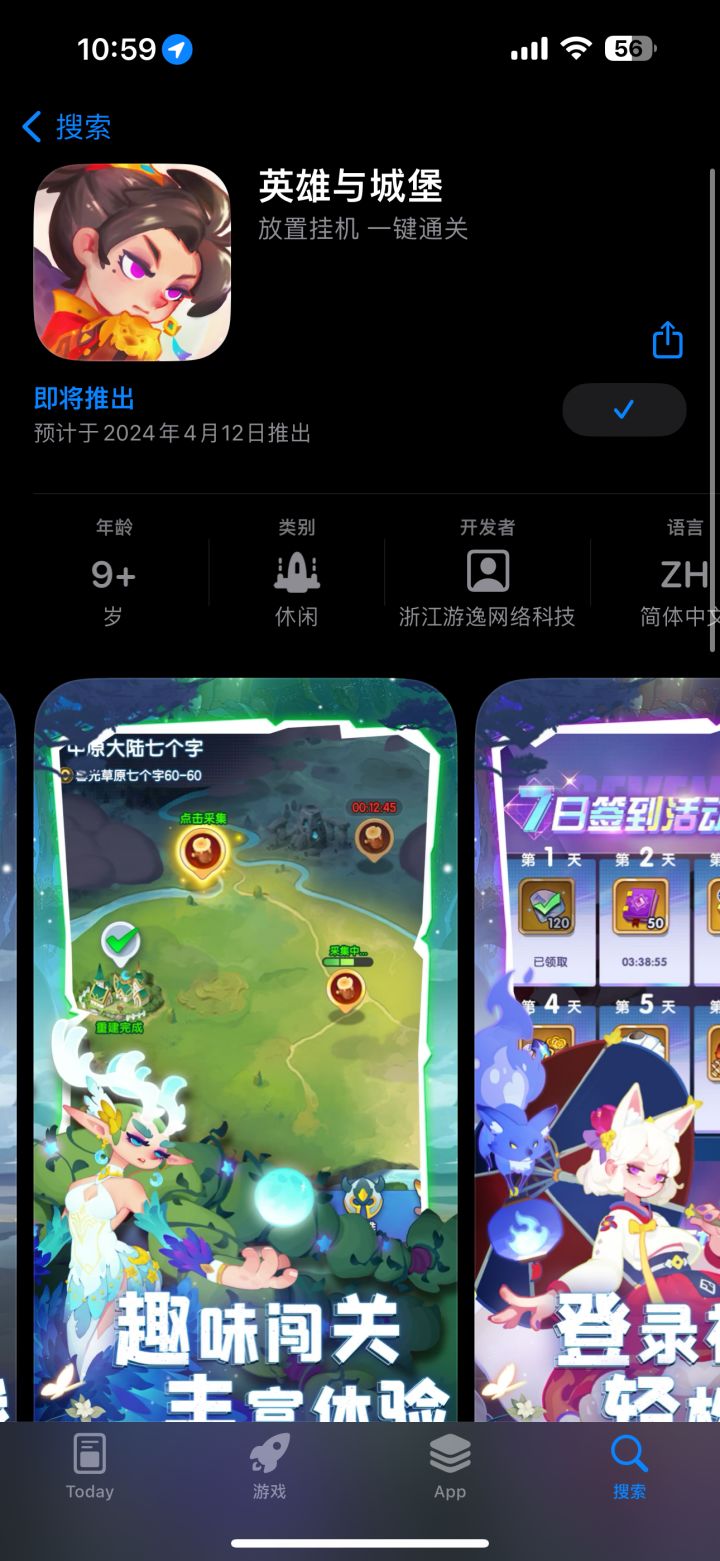 等ios出，游戏都凉了截图