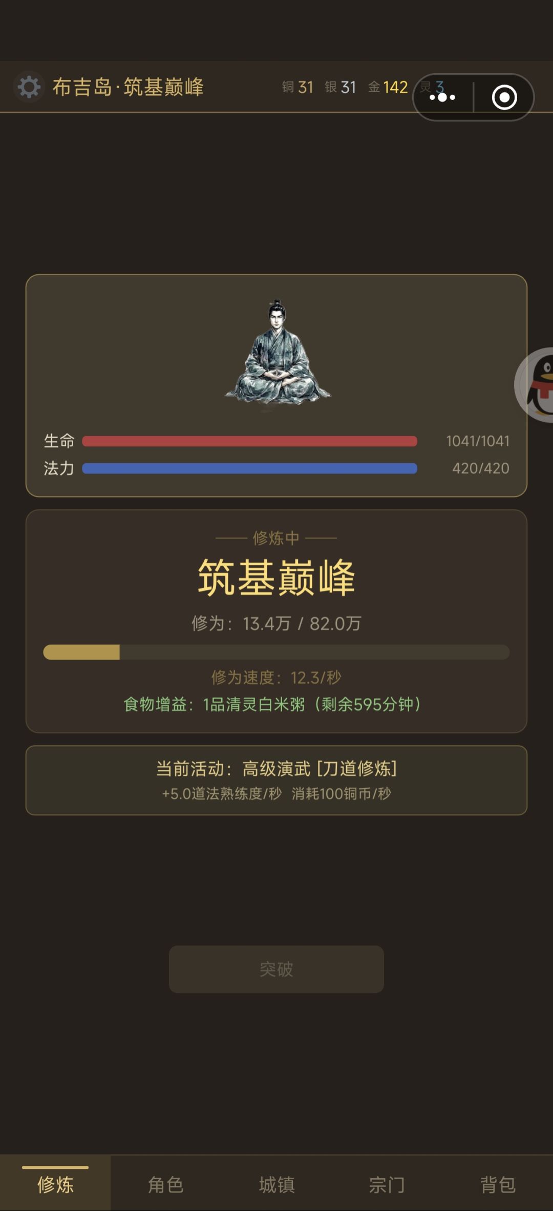 萌新避坑加5倍筑基飞速版截图