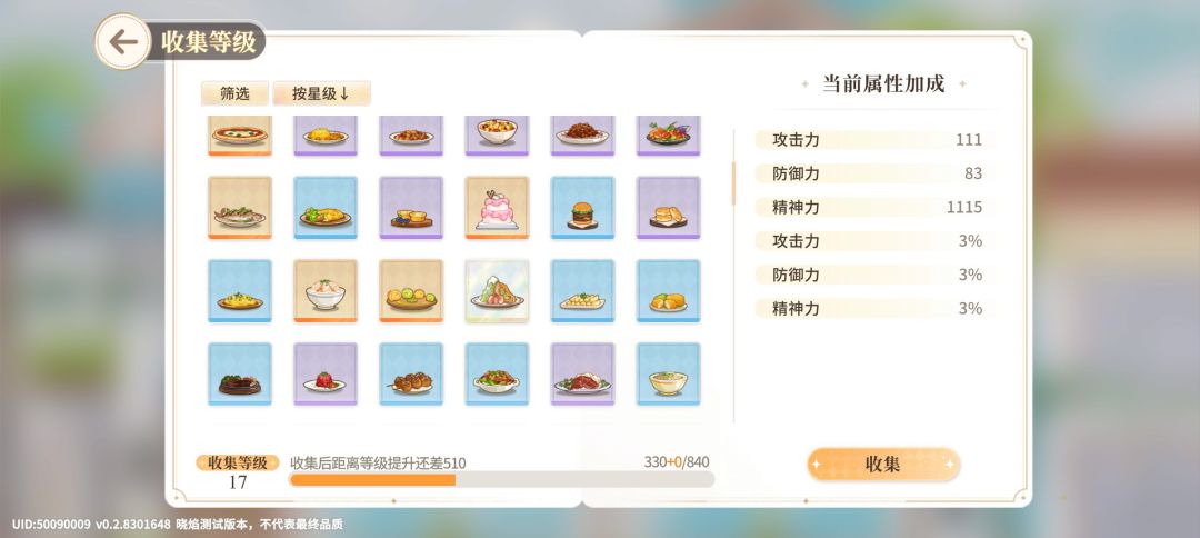 超绝玩家零氪征服维斯塔的餐桌 6