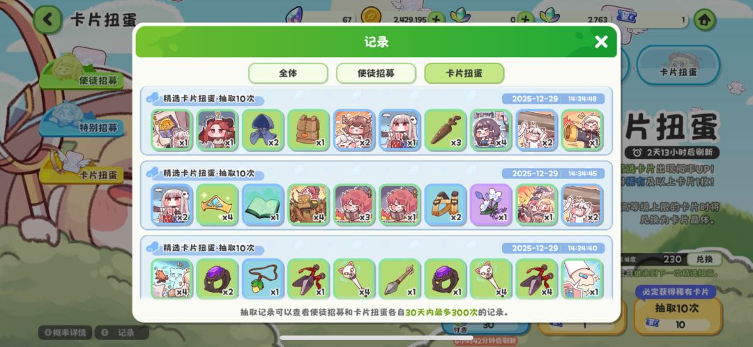 记录一下两百抽满命龙剑全过程 2