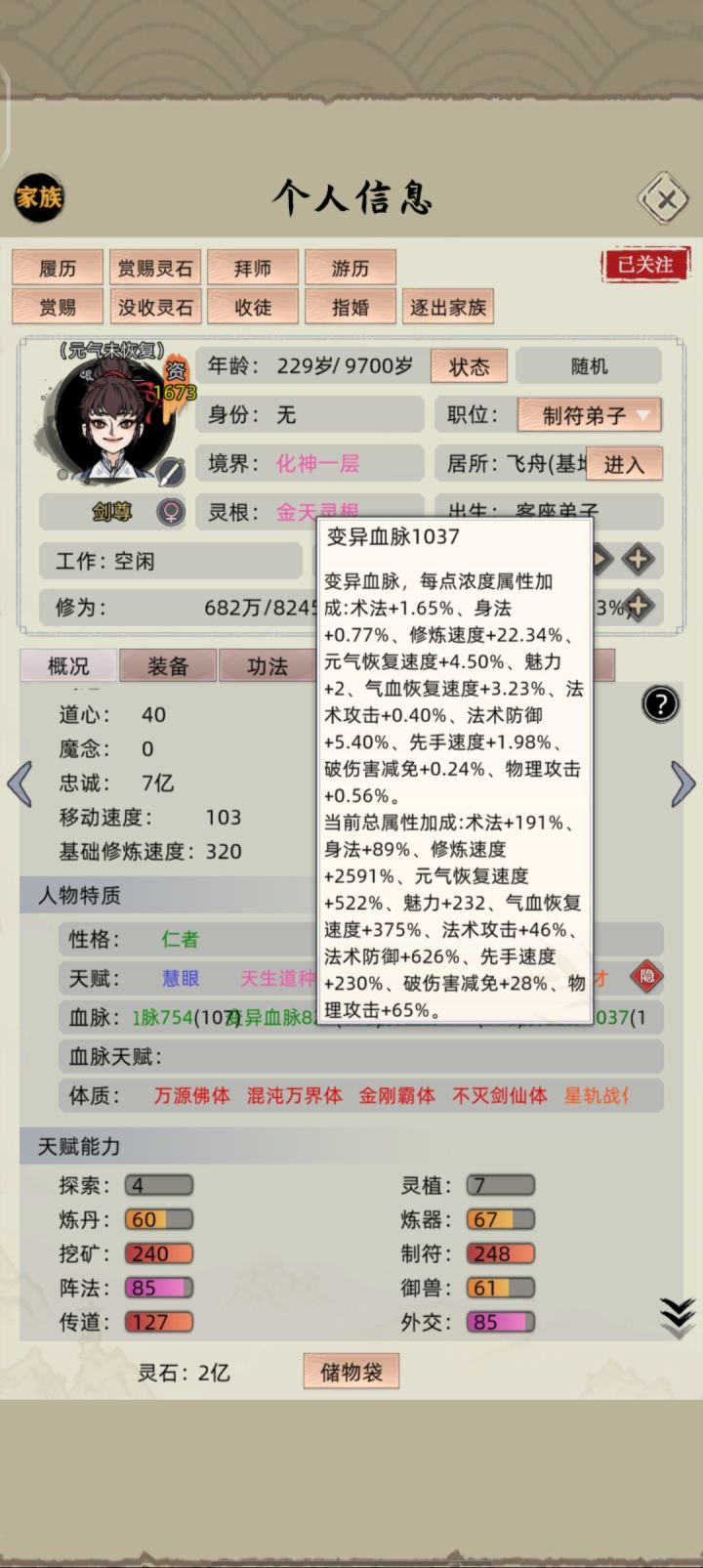 我嘞个两千修炼速度截图