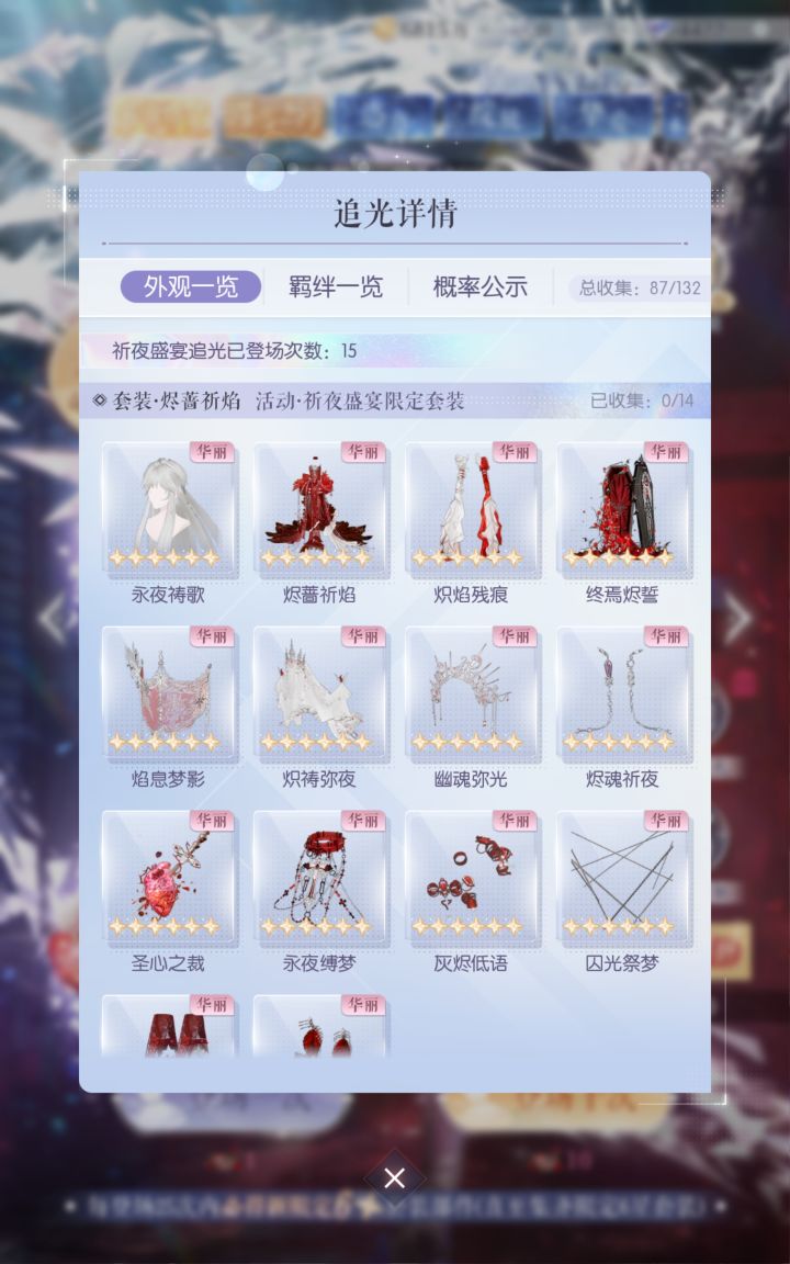 新阁15抽没有新五星部件截图