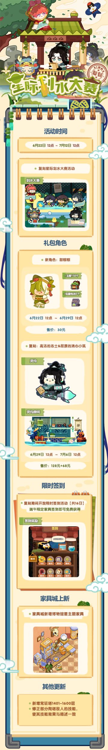 【活动预告】一年一度的星际龙舟大赛来啦！