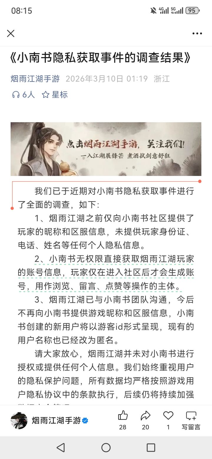 没泄露信息真的假的截图