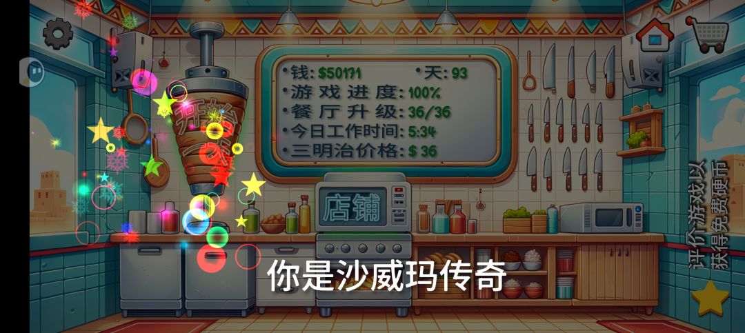 通关留念 1
