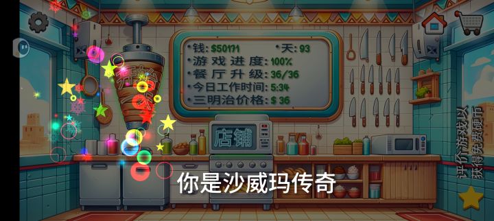 通关留念截图