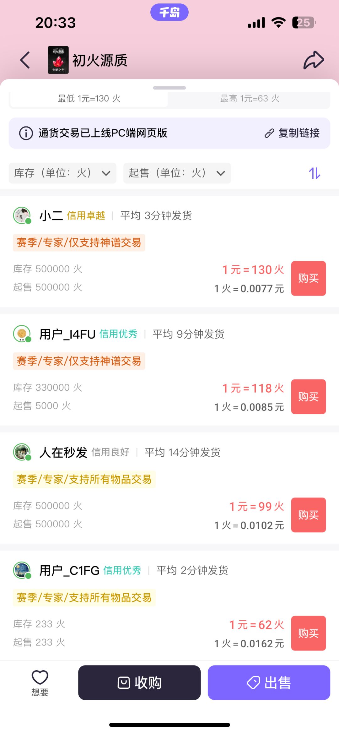砸价火商危害解析,转社区大佬 1