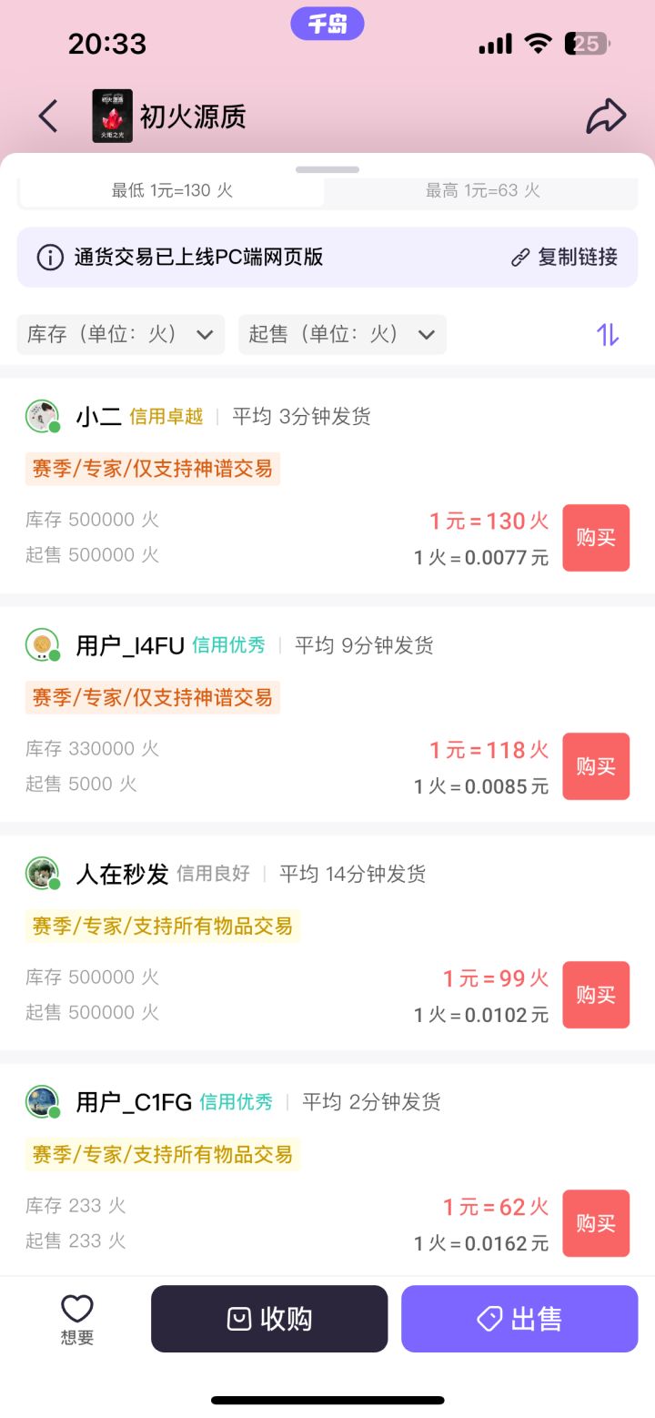 砸价火商危害解析，转社区大佬截图