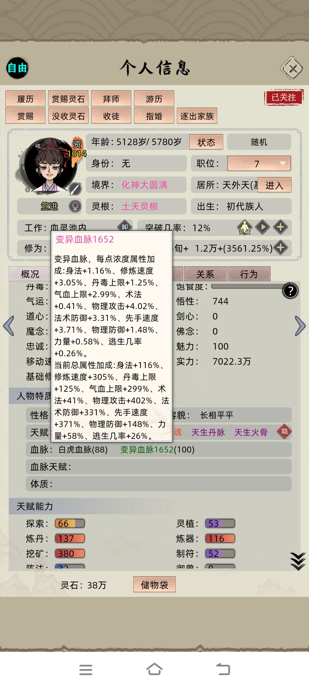 如何获得强大的变异血脉 2