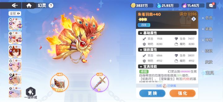 这个宝具镶嵌。 镶嵌上去的矮人之书 还有效果吗截图