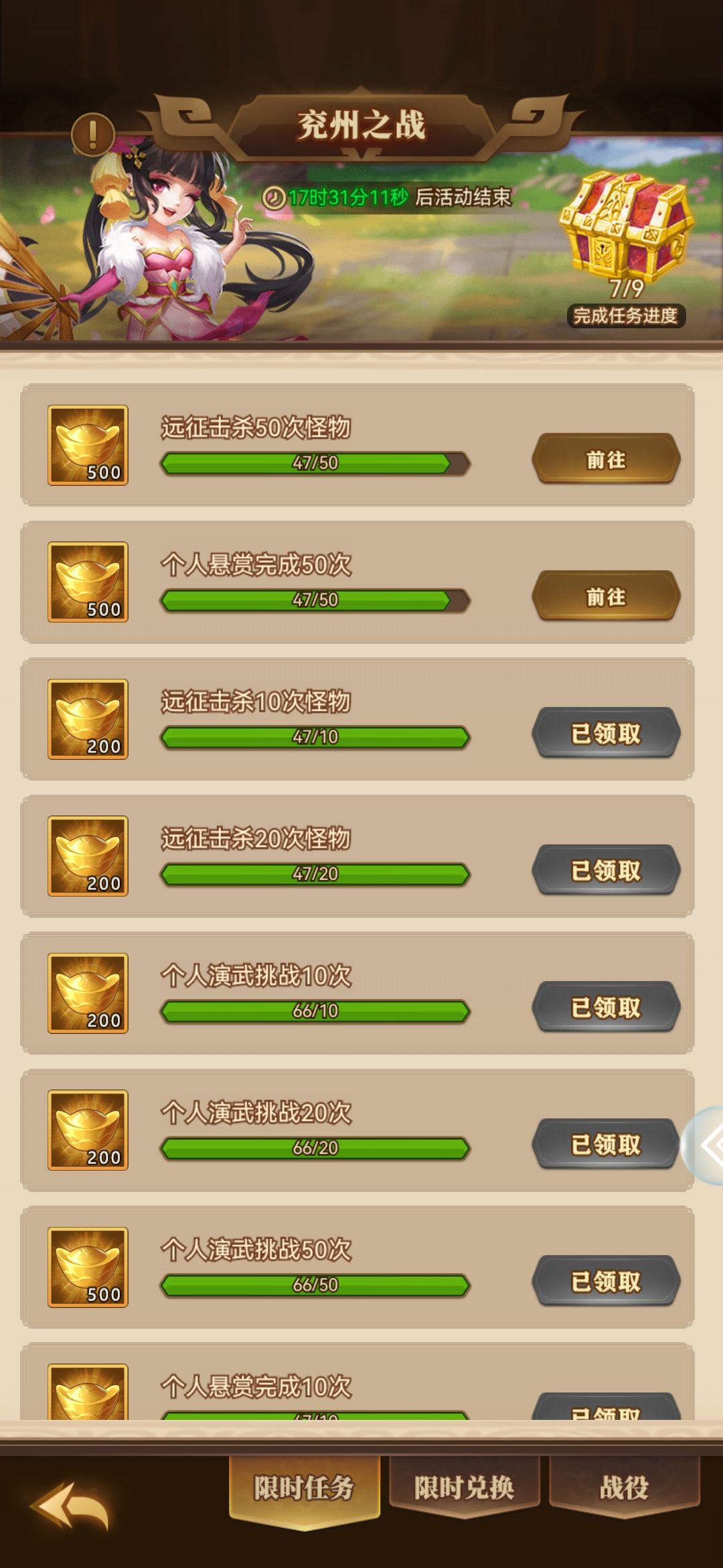 主线战役任务攻略截图