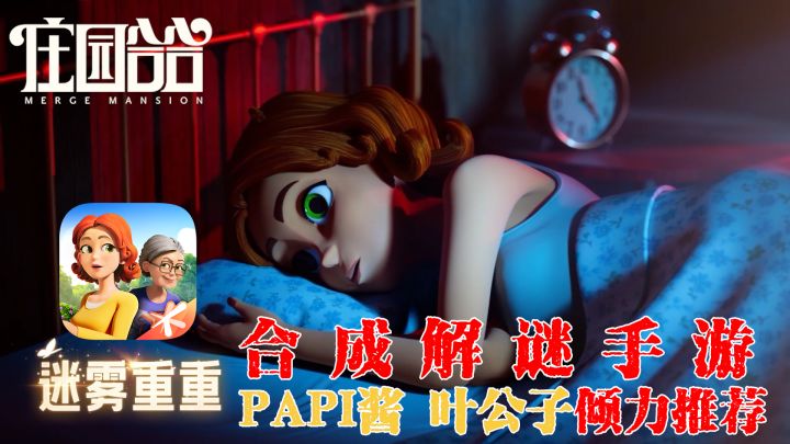 PAPI酱 叶公子疯狂安利!同款解压神器速速下载游戏体验一下!截图