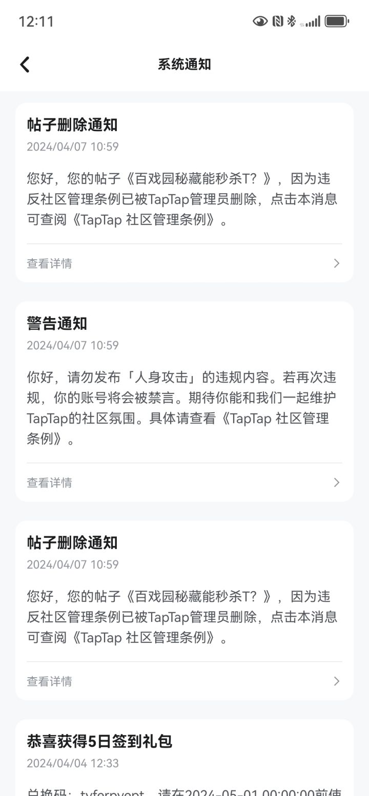 反映个问题居然还能被警告截图