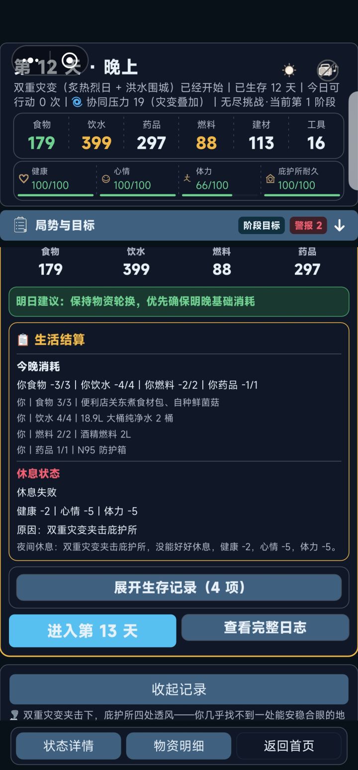 为什么会休息失败截图