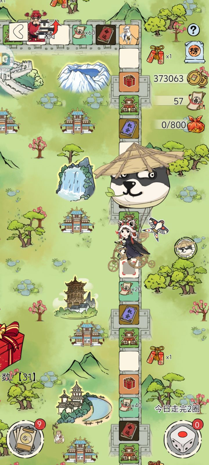 完美收官截图