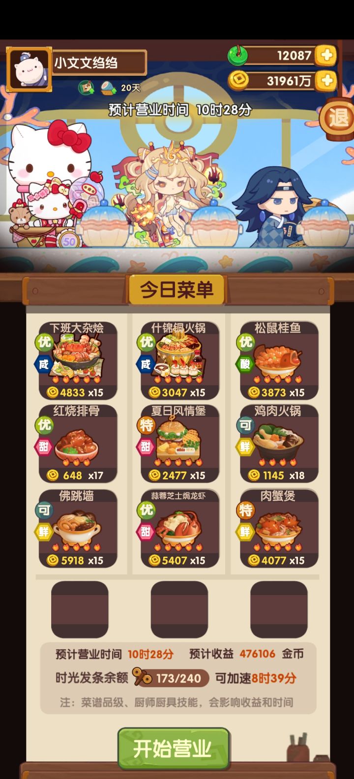 记录活动期间刷玉效果截图