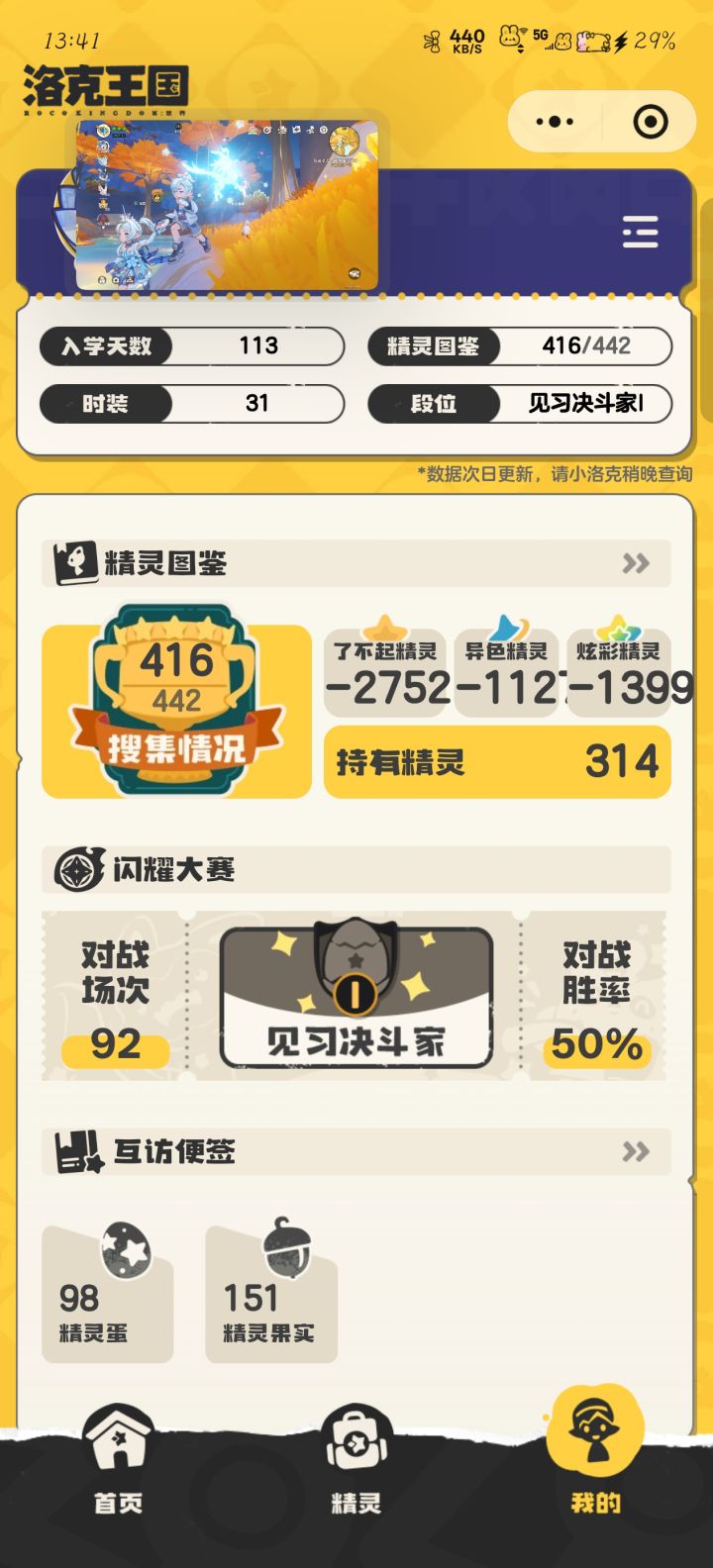 果实也是齐了截图