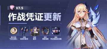 【公告】V7.5作战凭证开启