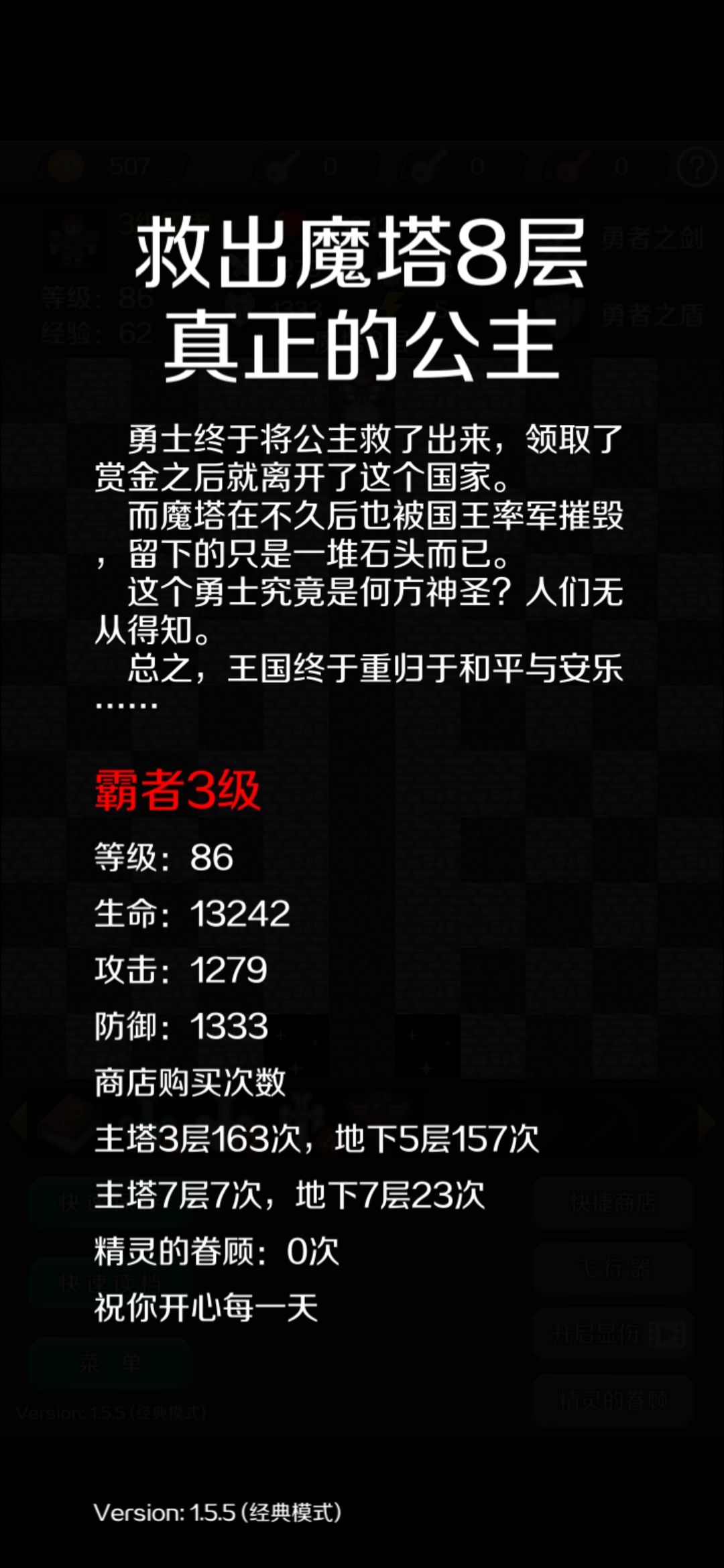有没有新新魔塔3 1