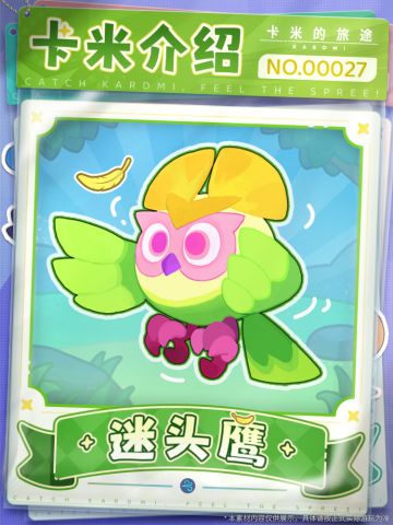 📖【卡米图鉴・观察手册｜迷头鹰】