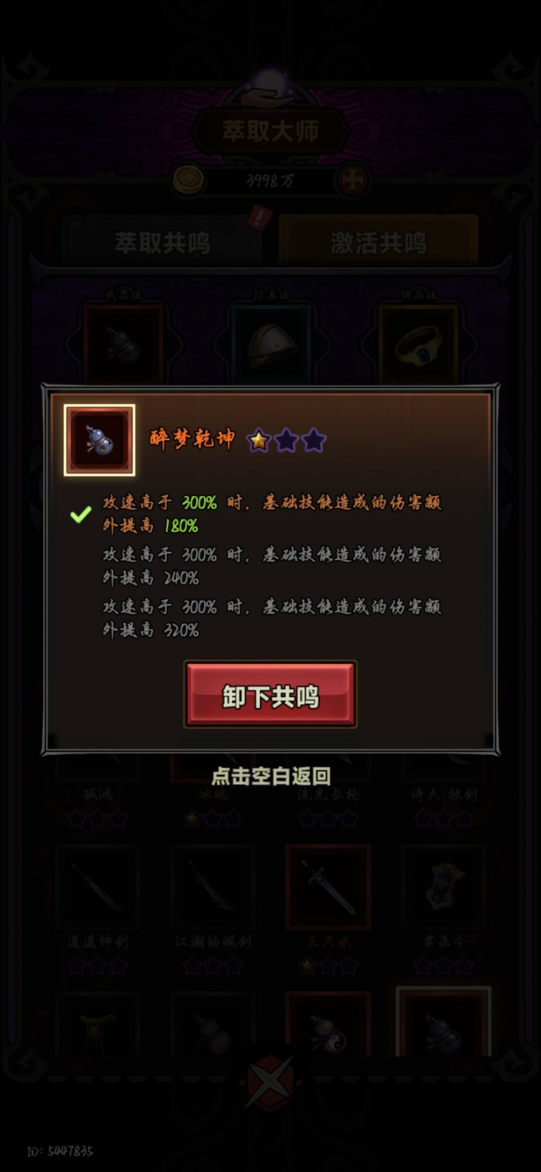 侠客普攻流 3
