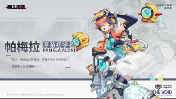 虚空情报 |「浮游初学者」帕梅拉·奥尔德林-帕梅拉的一小步