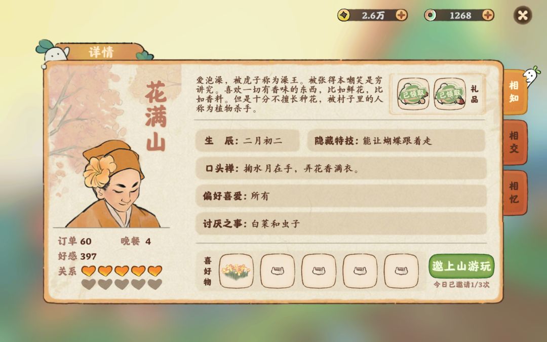 桃园深处有人家 2