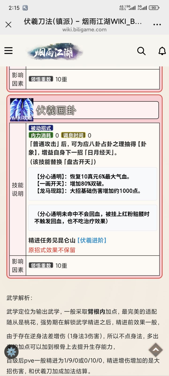 镇派伏羲拿还有个进阶截图