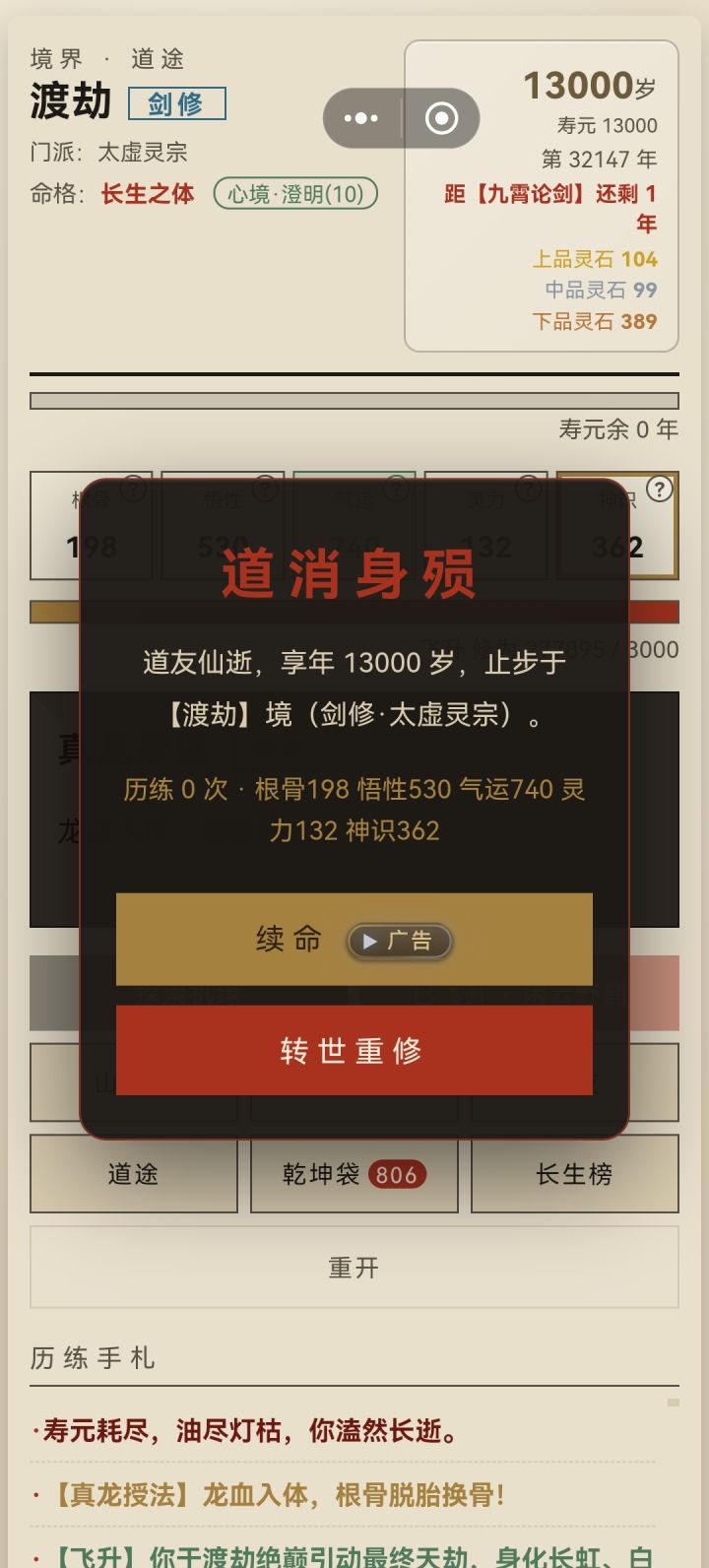 太能活了截图