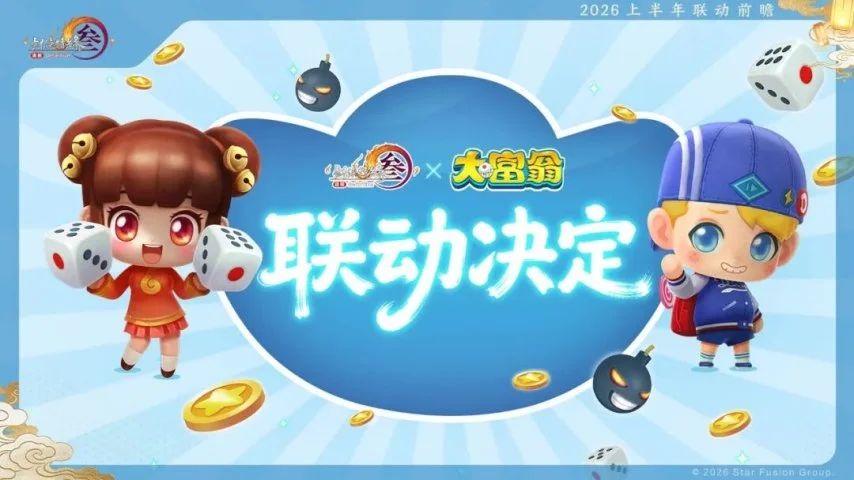 剑网3×仙剑三×大富翁联动官宣! 2