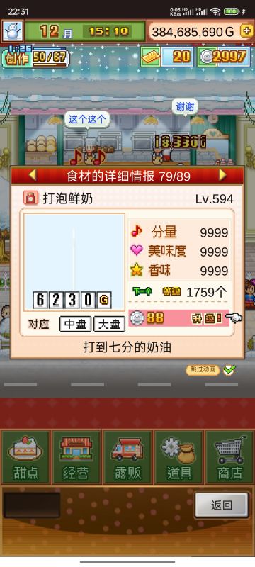 关于食材属性和升级的说明