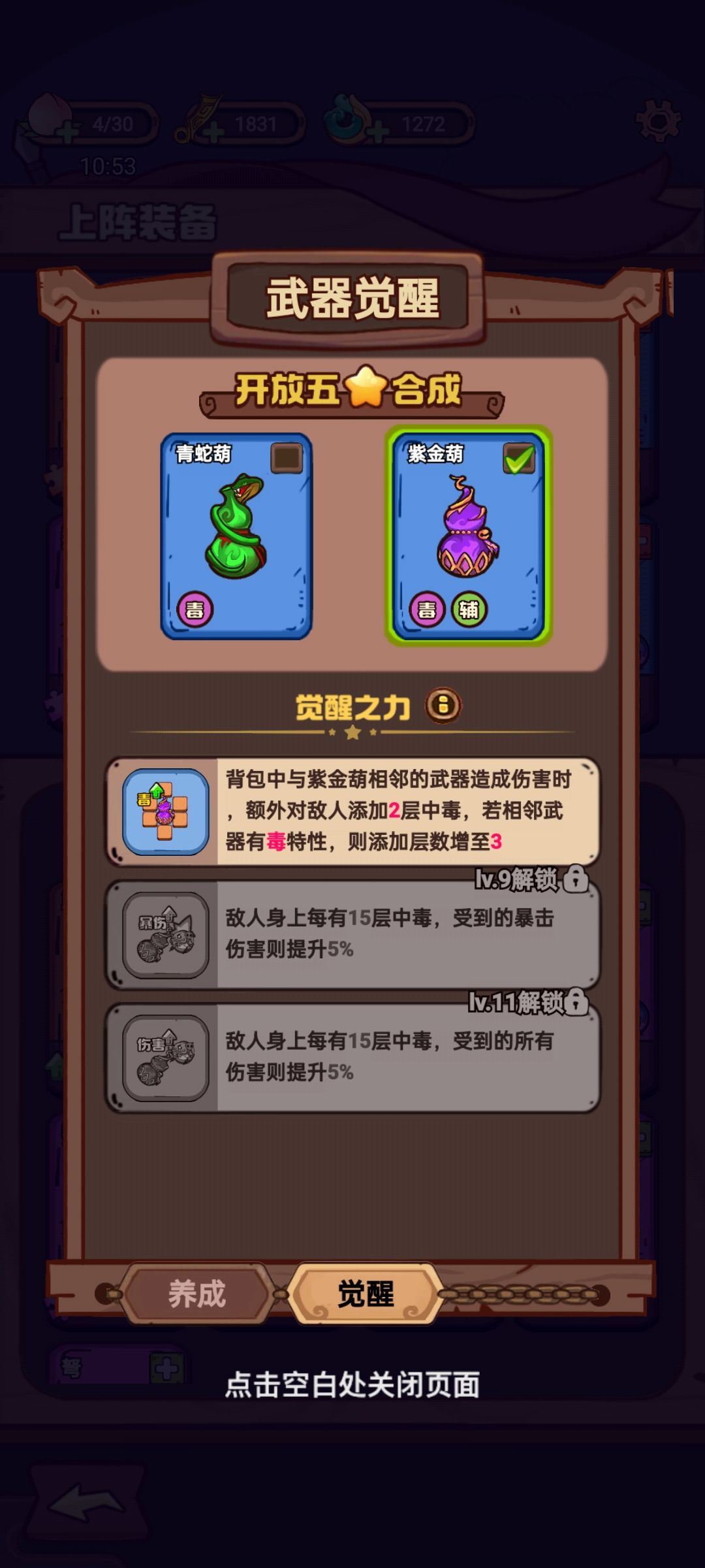 #武器请上场攻略截图