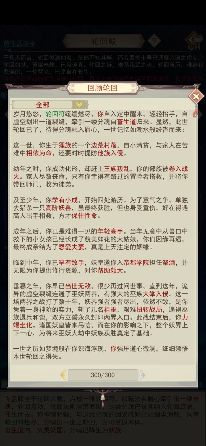 世妖称我为妖族大帝，受之有愧。这一世未能平定巫妖动乱，可我已经力尽了。[表情_期待]截图