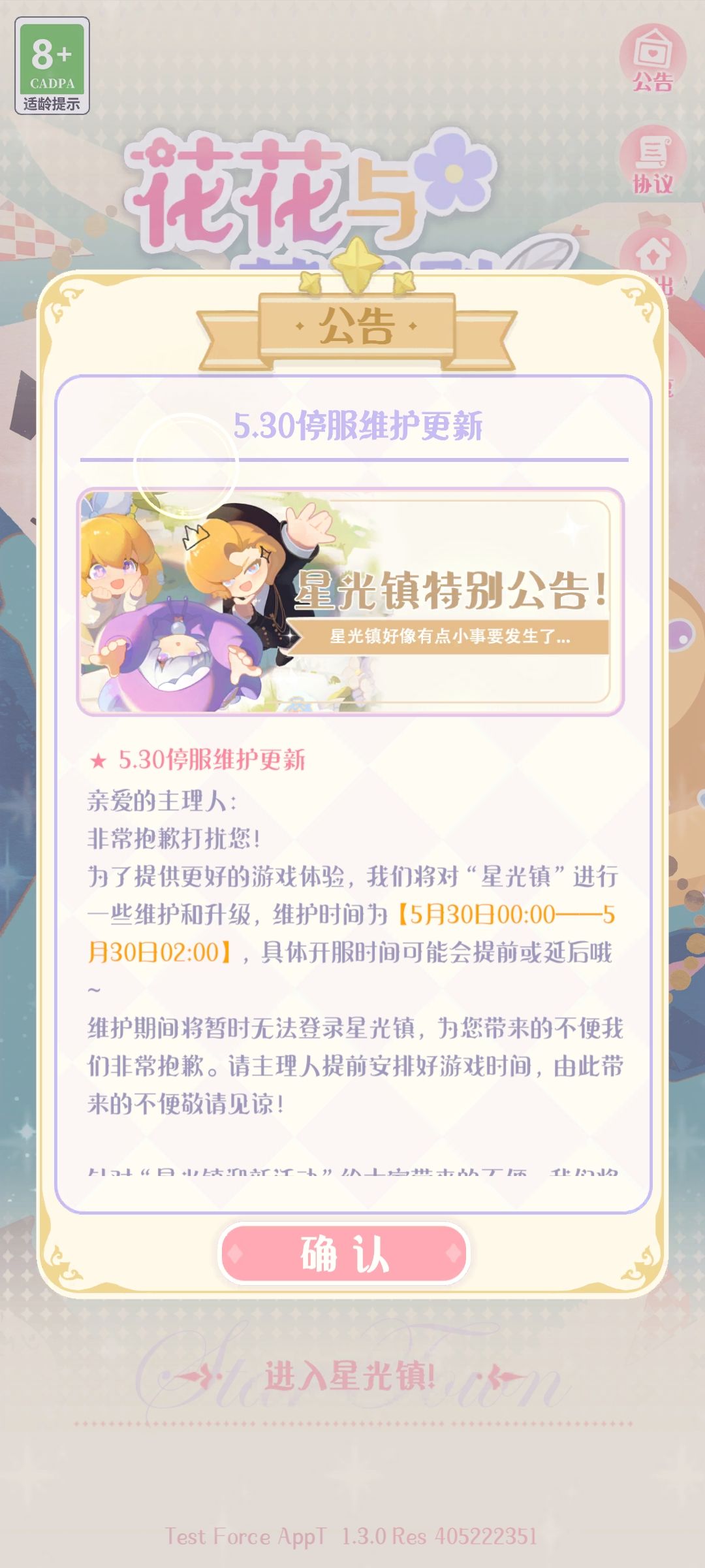 公告不是三十号零点吗? 2