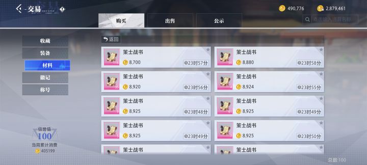 建议官方增加魔棋门票产出数量或者途径!门票不够用了截图