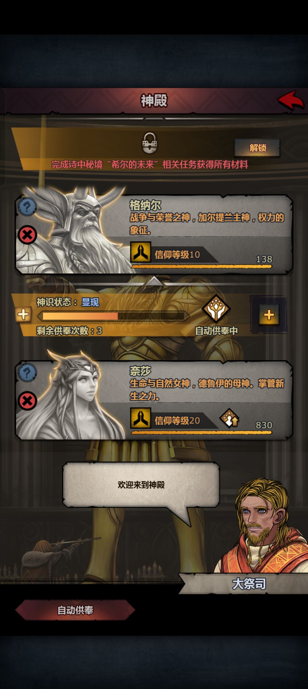 赛宁神像为什么升不了啊 1