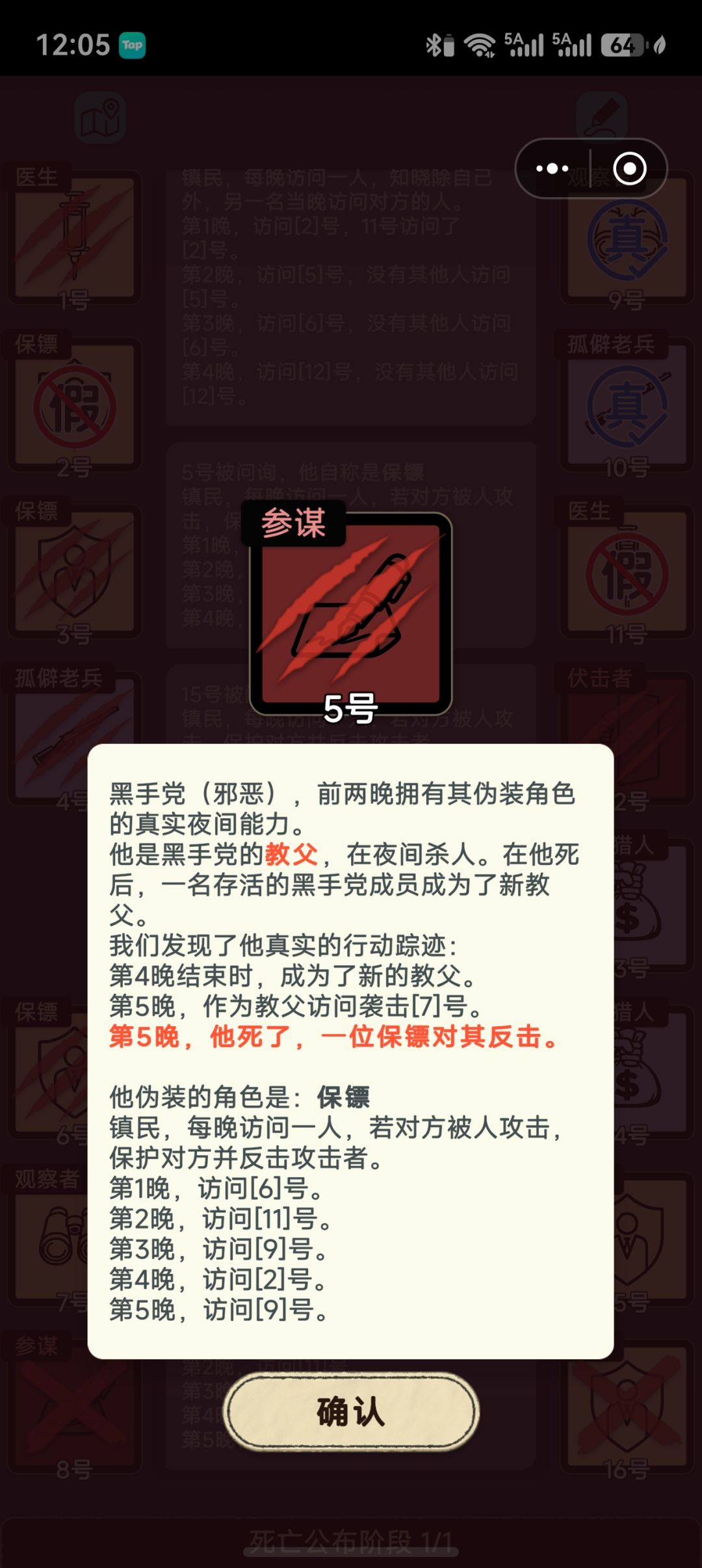 保镖YYDS 5